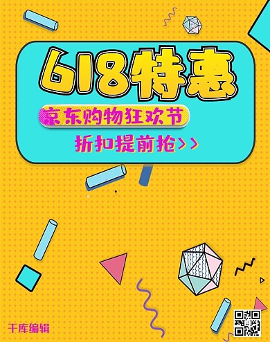 618年中大促电商竖版banner