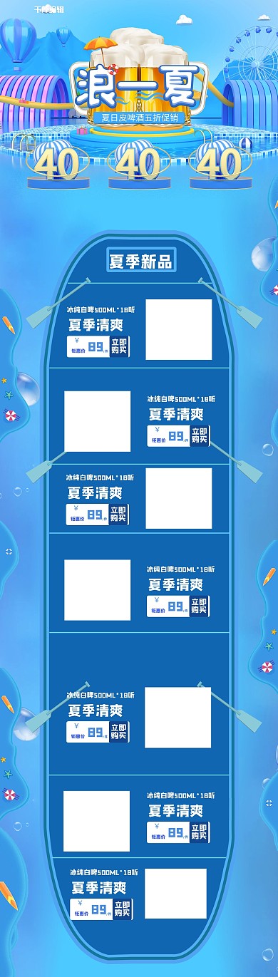 夏季吃货节美食啤酒蓝色创意电商首页