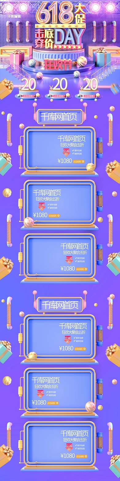618年中盛典c4d电器数码电商首页
