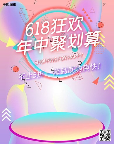 618年中大促电商竖版banner