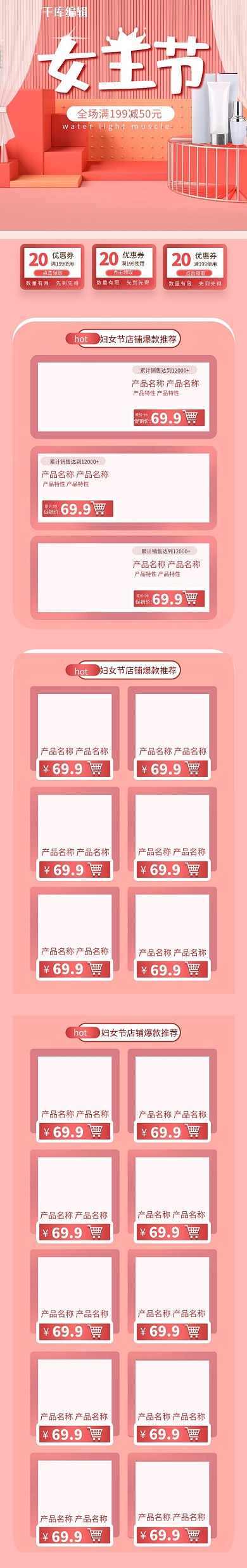 女王节粉红色立体淘宝电商手机端首页