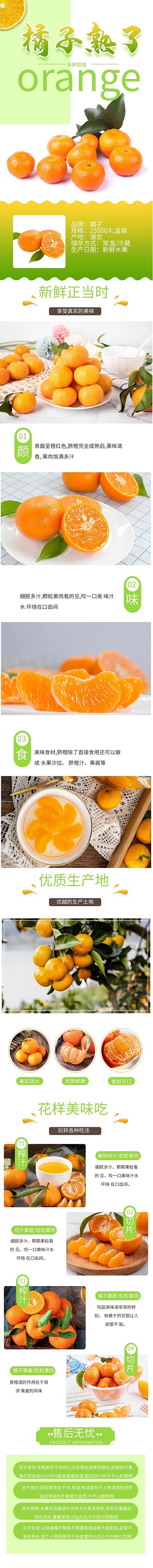 橘子生鲜水果电商详情页