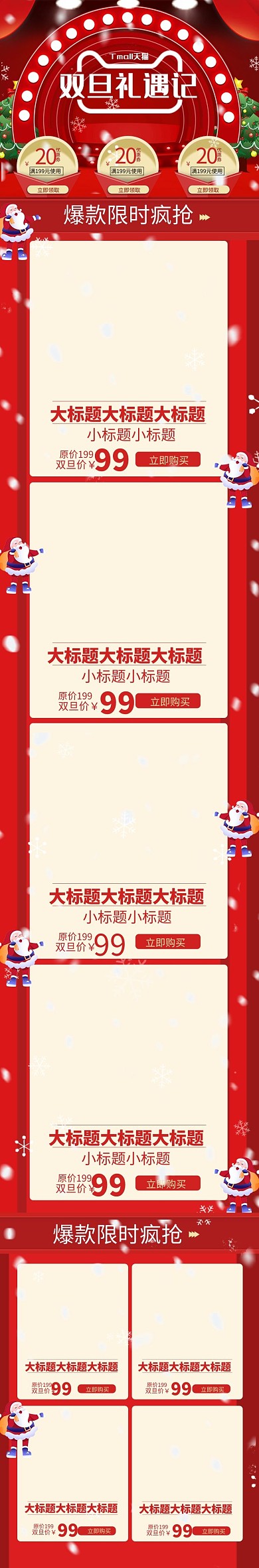 双旦礼遇季圣诞元旦红色简约创意电商手机端首页