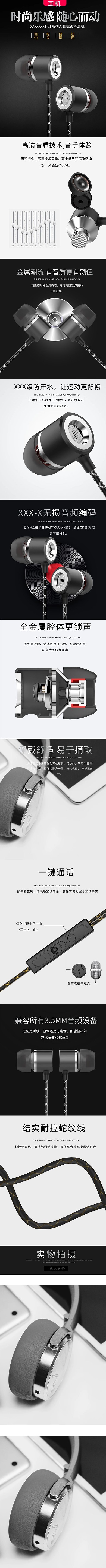 数码科技耳机电商详情页