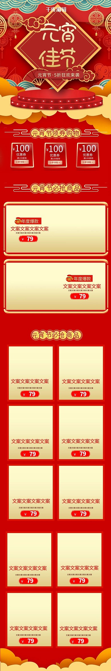 元宵佳节红色立体剪纸中国风电商首页手机端首页