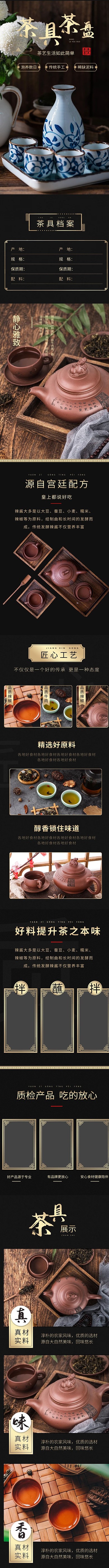 茶具家居电商详情页