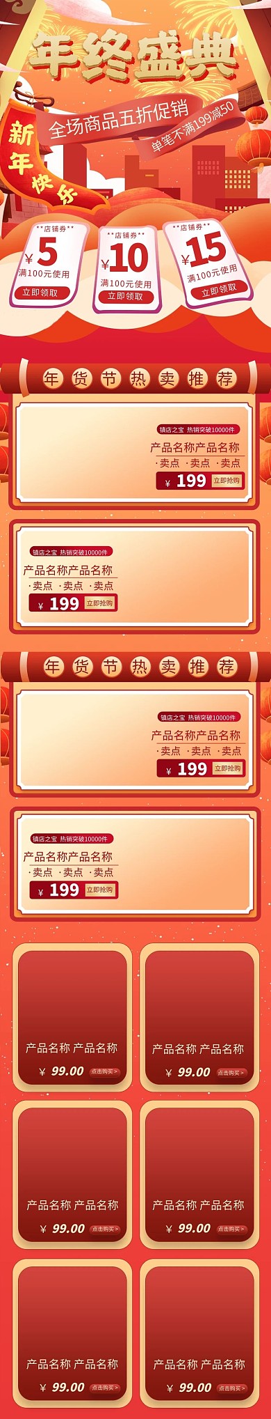 红色大气手绘年货节电商手机端首页