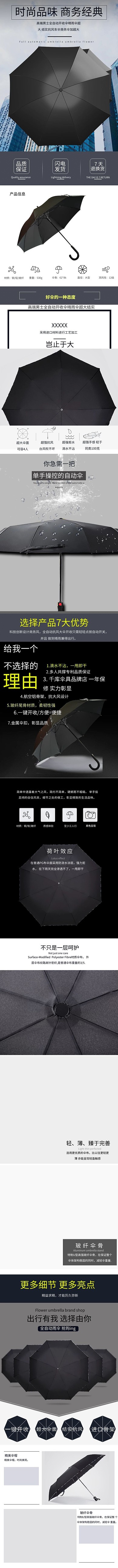 雨伞生活用品电商详情页