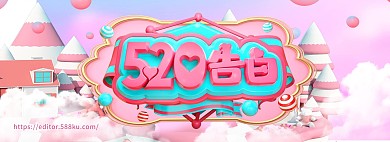 520告白立体清新情人节电商全屏banner