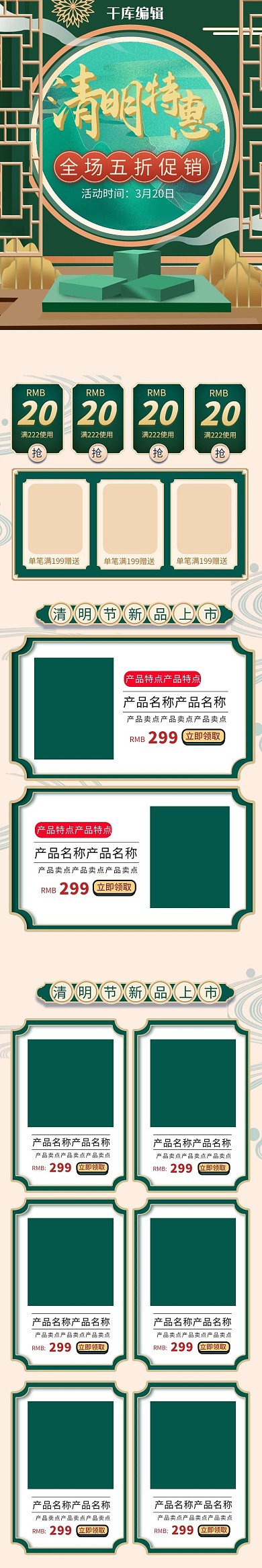 清明绿色中国风特惠电商手机端首页
