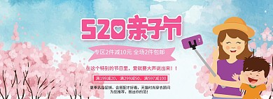 520情人节电商淘宝促销优惠电商全屏banner