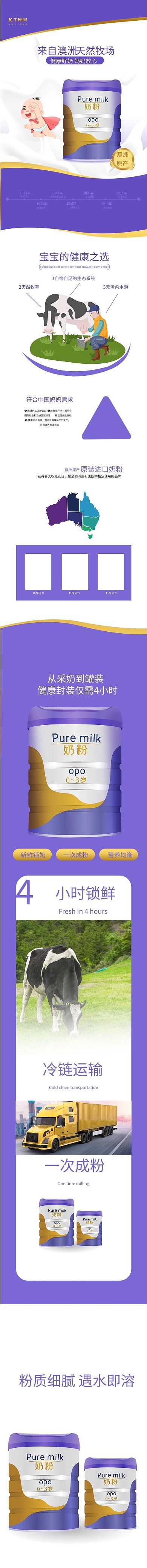 婴儿食品奶粉电商详情页