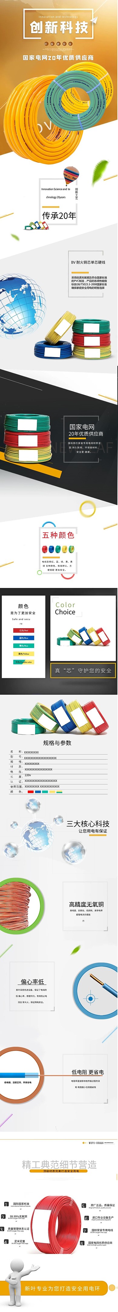 科技电网电商详情页