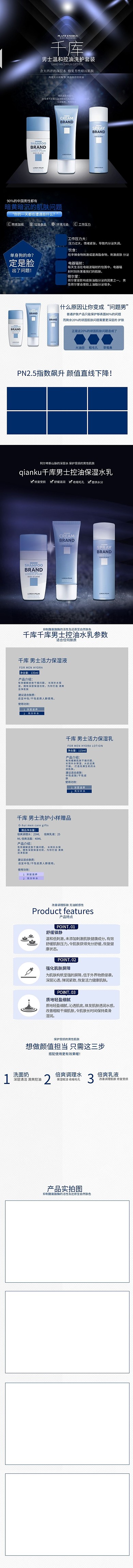 男士控油洗护电商详情页