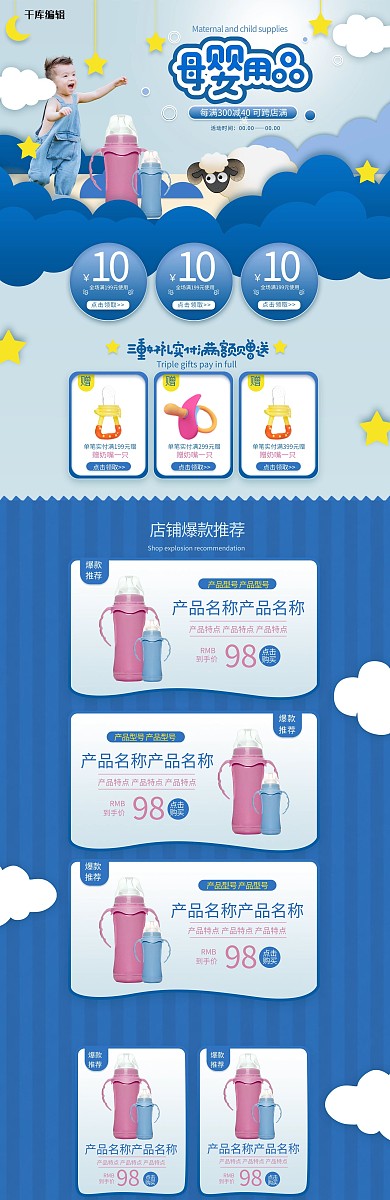 母婴用品蓝色简约剪纸促销电商首页