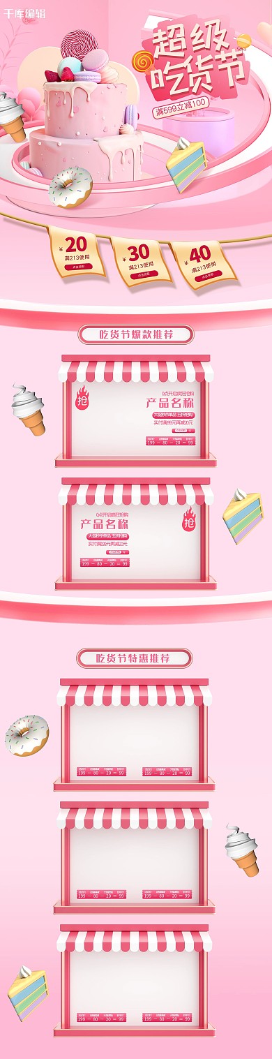 吃货节店铺粉色C4D电商首页PC端