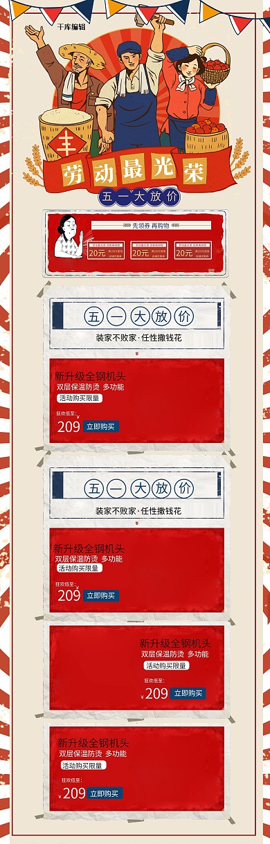 五一劳动节红色复古淘宝电商首页PC端