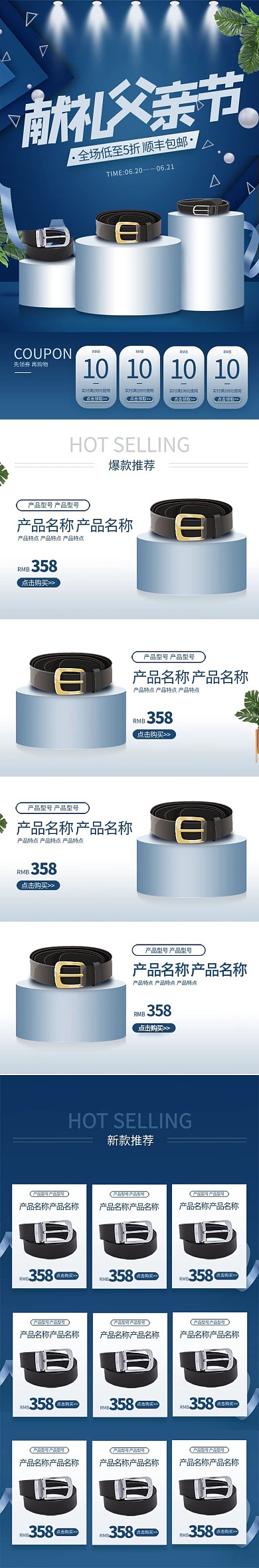献礼父亲节简约蓝色立体皮带手机端首页
