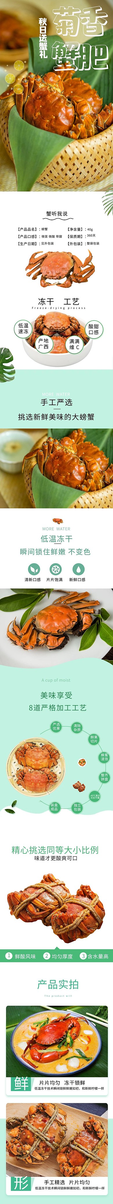 秋日蟹礼菊香蟹肥绿色简约电商详情页