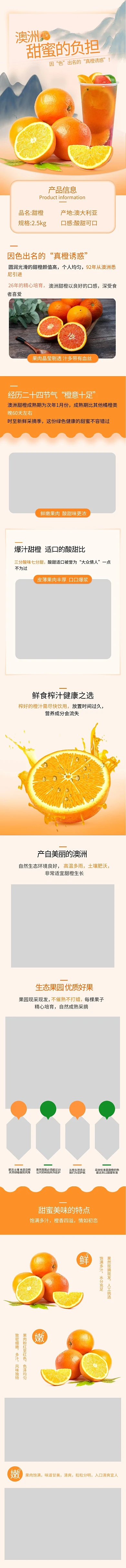 甜橙生鲜水果都是详情页