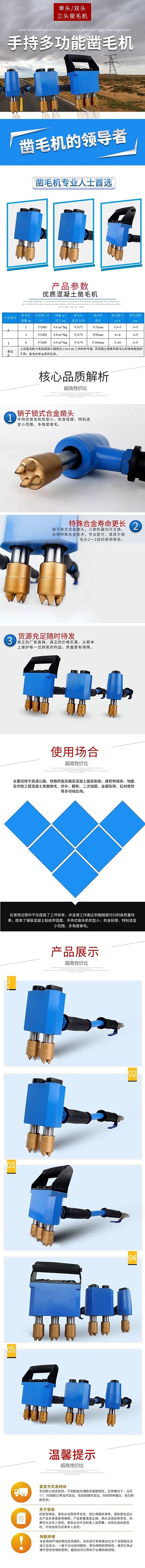 凿毛机电商详情页