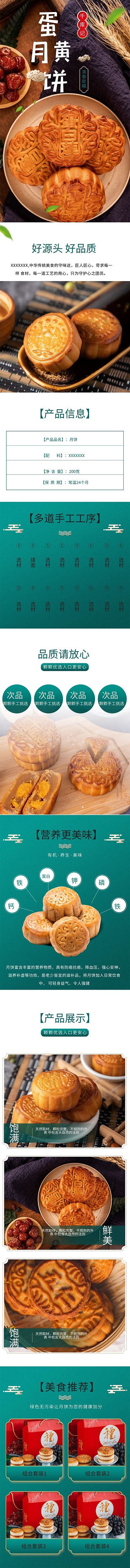 中秋月饼蛋黄软糯月饼绿金中国电商详情页
