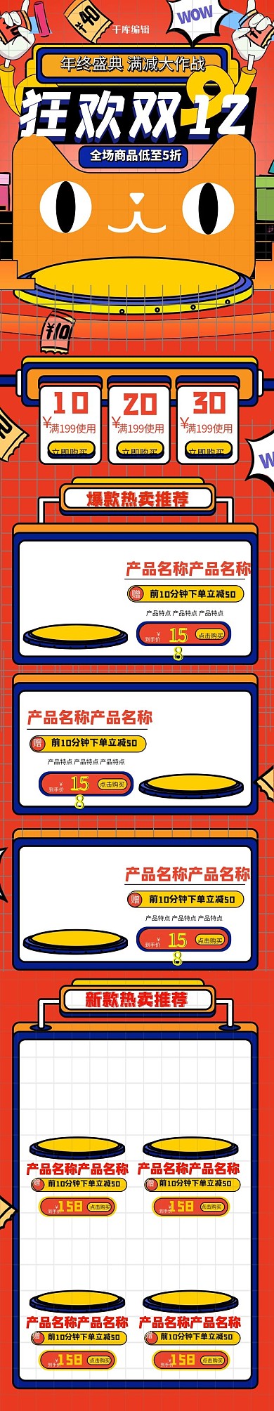 狂欢双12通用橙色创意卡通手绘电商手机端首页