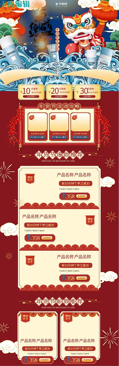 年货节中国风电商首页