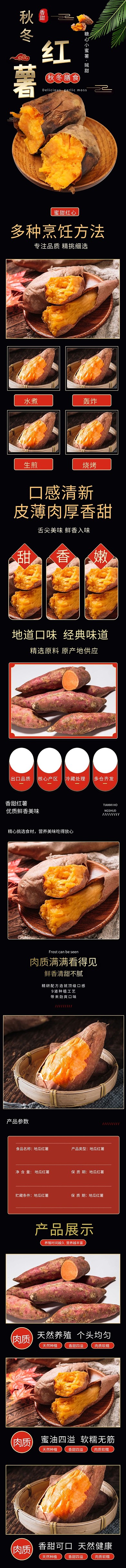 蔬菜秋冬美味红薯简约风电商详情页