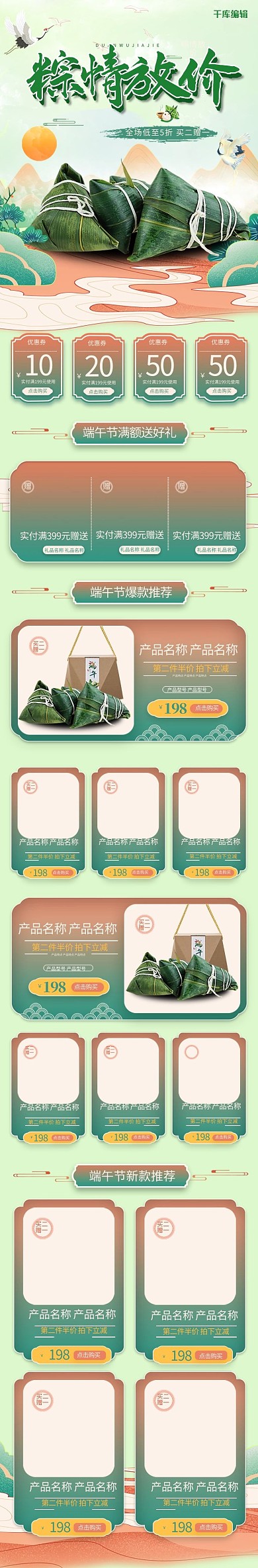 端午节粽情放价国潮工笔画风手机端首页