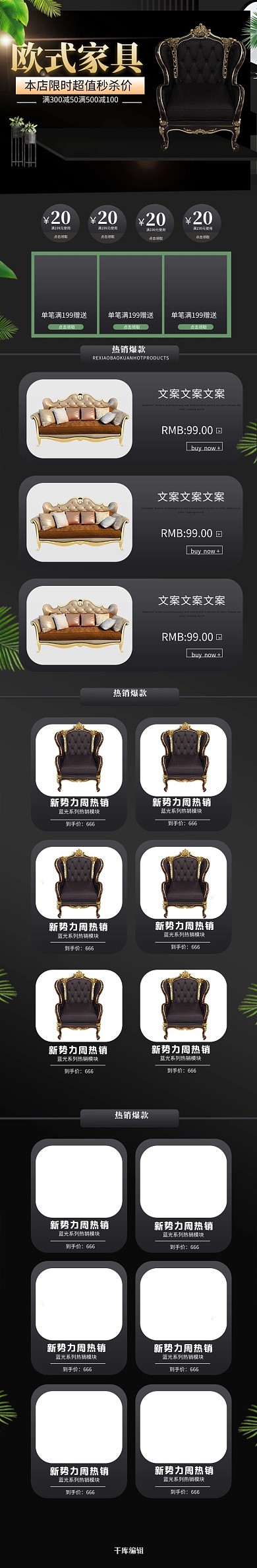 欧式家具黑色简约立体淘宝电商手机端首页