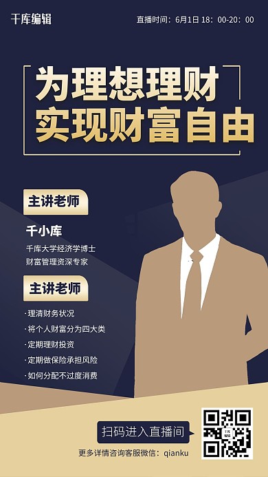 金融理财课程蓝色简约海报