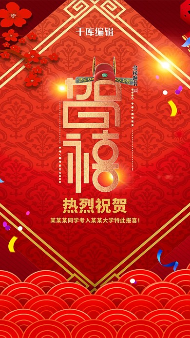 红色大气贺喜
