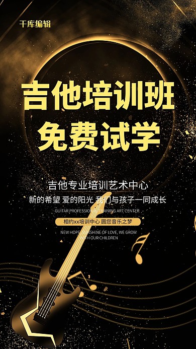 吉他培训班招生海报