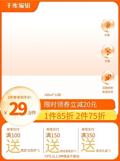 618吃货节优惠券橘色简约电商主图