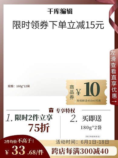 618优惠券红色简约电商主图