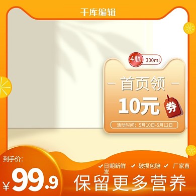 吃货节618券橘色简约电商主图