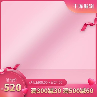 520表白节丝带红色创意风格电商主图