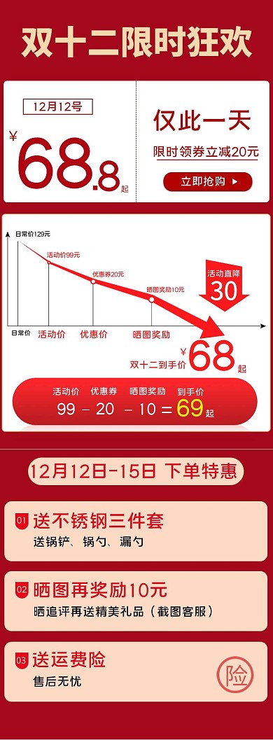 双十二年终盛典红色限时电商关联页详情页