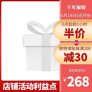 618聚划算直播预售红色渐变电商直通车主图