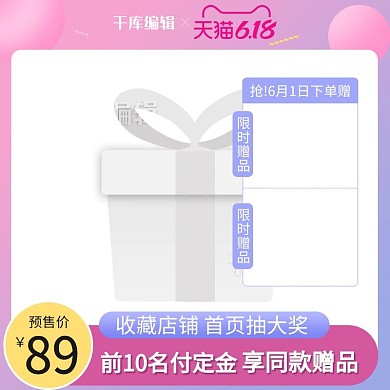618预售年中大促美妆电商主图