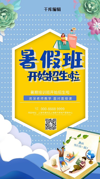 暑假招生云蓝色创意海报