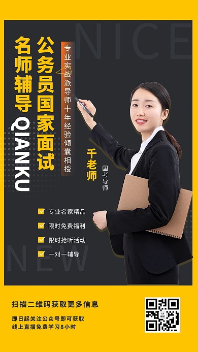 面试辅导老师黑色创意海报