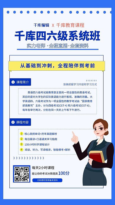教育培训英语四六级蓝色简约海报