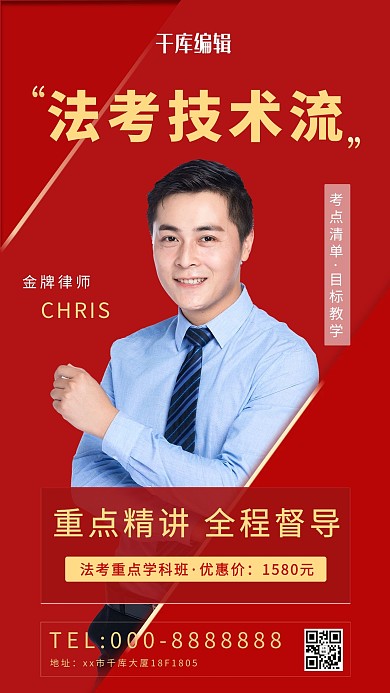 教育培训老师红色简约海报