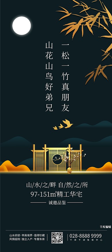 地产门栏黑金简约展架