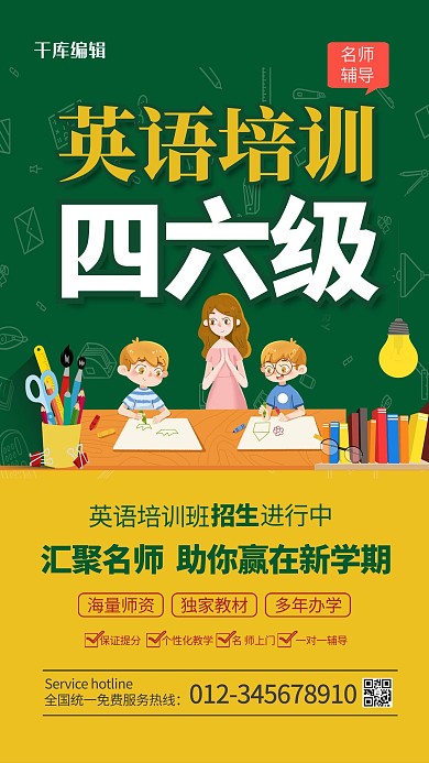 英语培训四六级教师学生笔书桌橙绿色简约风海报