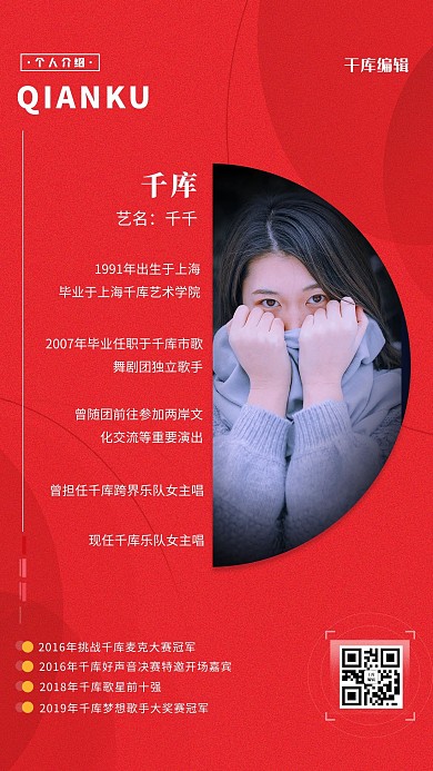 人物介绍简历信息红色创意海报