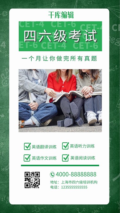 四六级考试培训学生绿色摄影大气海报