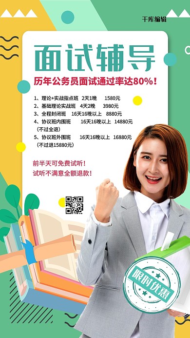 面试辅导面试培训浅色系简约海报